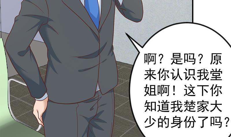 第117话 想抢楚毅的老婆？4