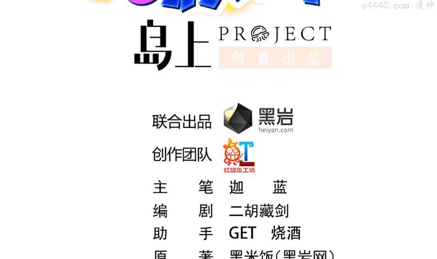 修仙归来在校园第1集漫画,第278话 做我的人吧2图