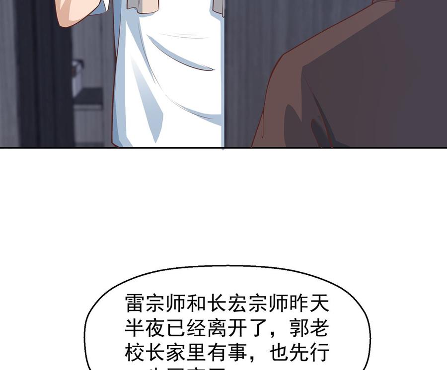 修仙归来在校园漫画全集免费漫画,第245话 以楚老师为尊！5图