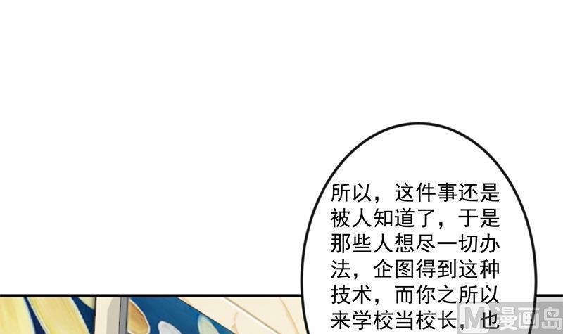 修仙归来在校园漫画下拉式酷漫屋漫画,第70话 风华宴会前夕3图