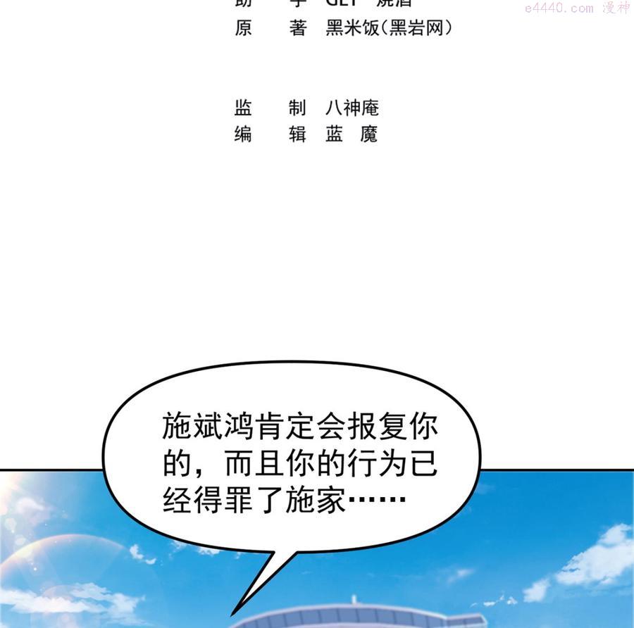 第263话 谁说我得罪不起？1