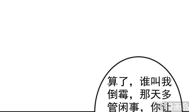 修仙归来在校园第1集漫画,第138话 我喜欢楚毅3图