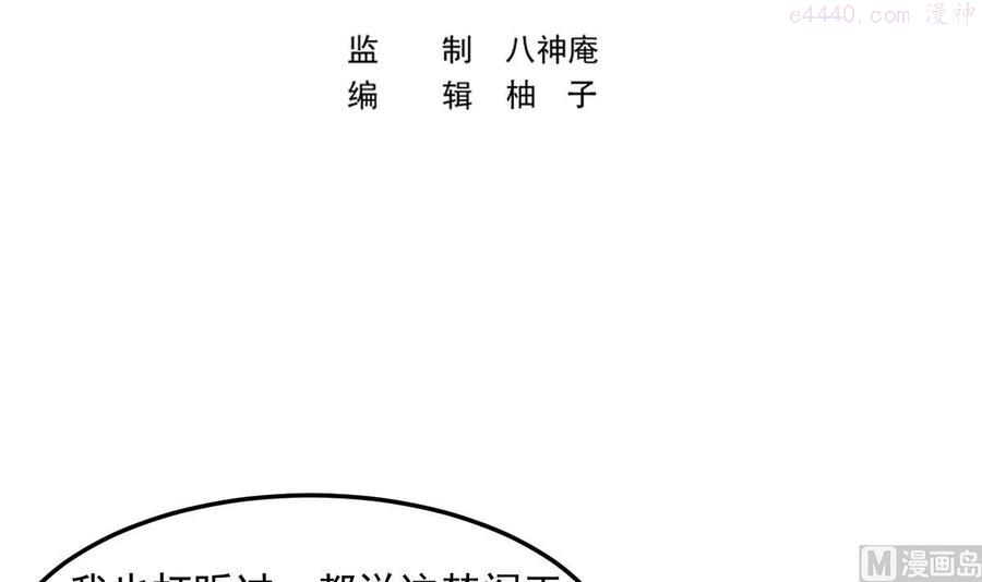 修仙归来在校园漫画第二季漫画,第304话 我师父是宗师3图