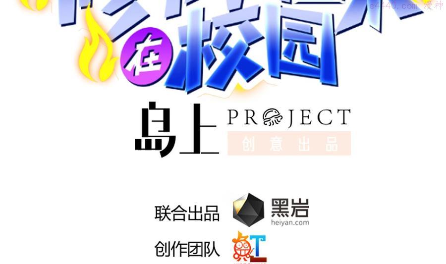 修仙归来在校园漫画全集免费漫画,第288话 人菜瘾大2图