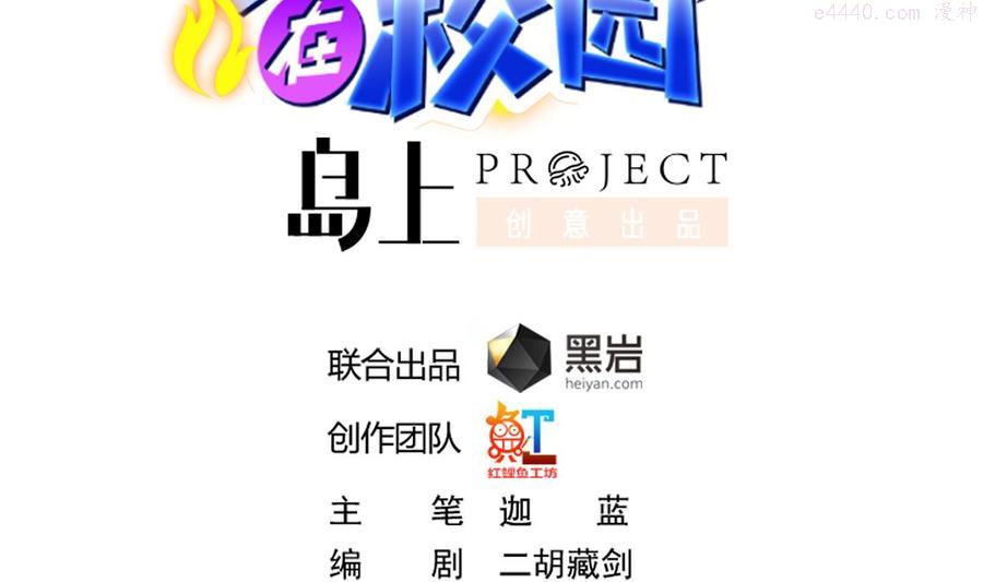 修仙归来在校园第1集漫画,第258话 欲女来了！2图