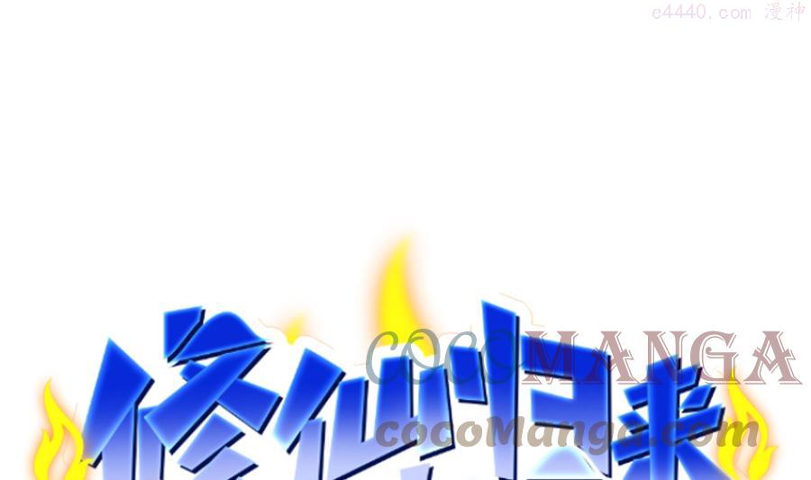 修仙归来在校园第1集漫画,第295话 我早看穿了1图