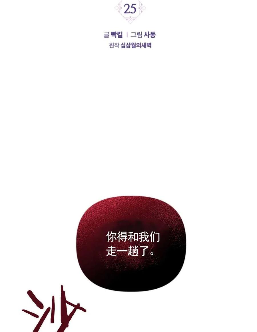 我被反派求婚了漫画在线观看漫画,第25话2图