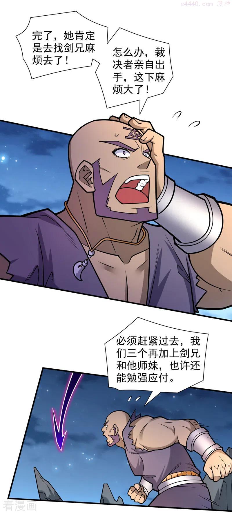 被美女师傅调教成圣的99种方法女主是谁漫画,第101话 你没事真是太好了2图