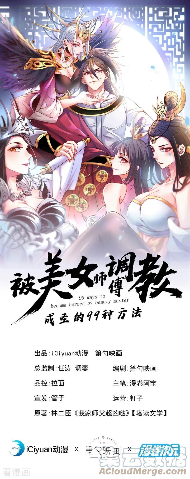 被美女师傅调教成圣的99种方法女主是谁漫画,第101话 你没事真是太好了1图