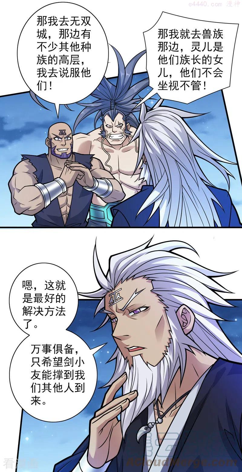 被美女师傅调教成圣的99种方法女主是谁漫画,第101话 你没事真是太好了5图