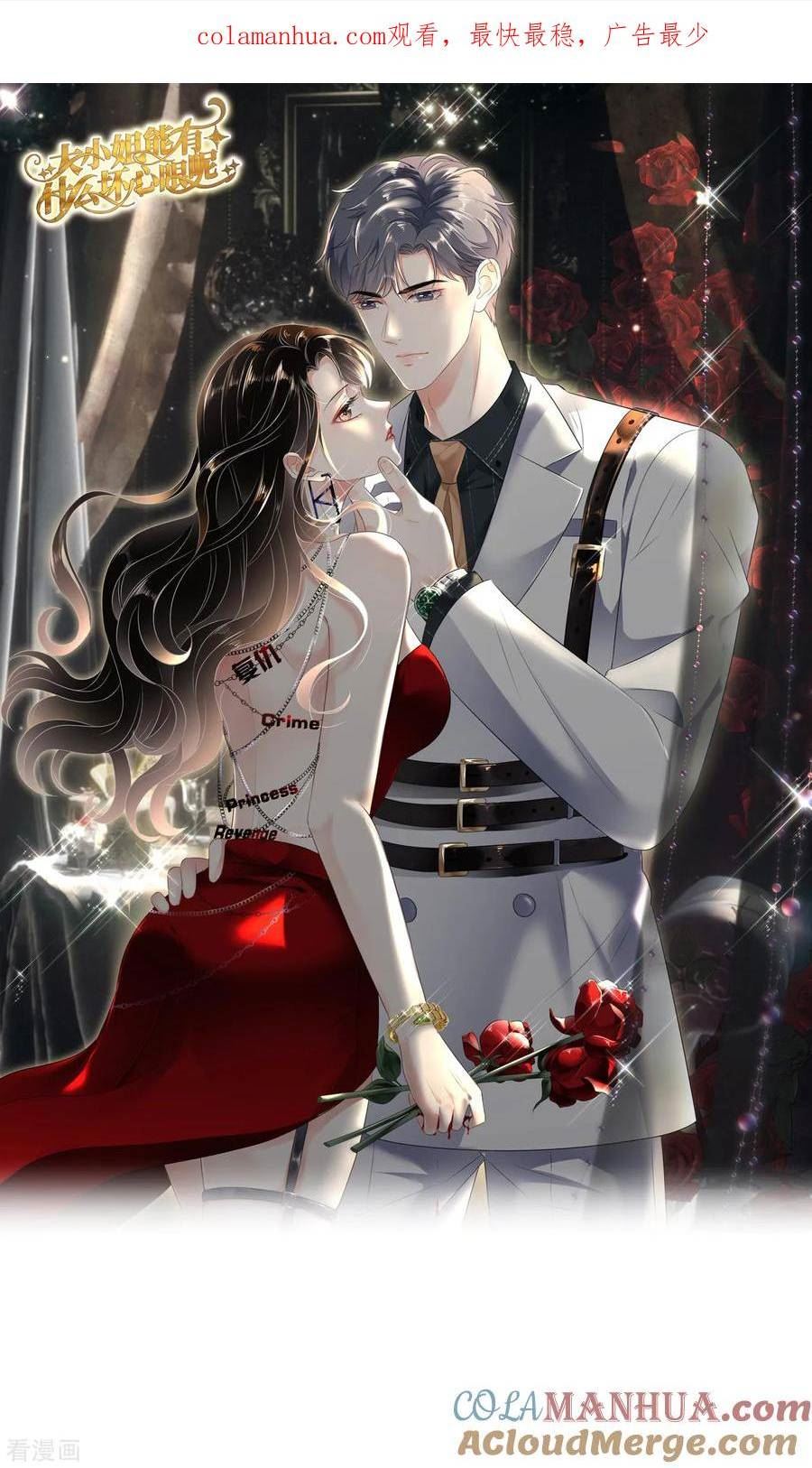 大小姐能有什么坏心眼呢漫画,第183话 婚约作废1图