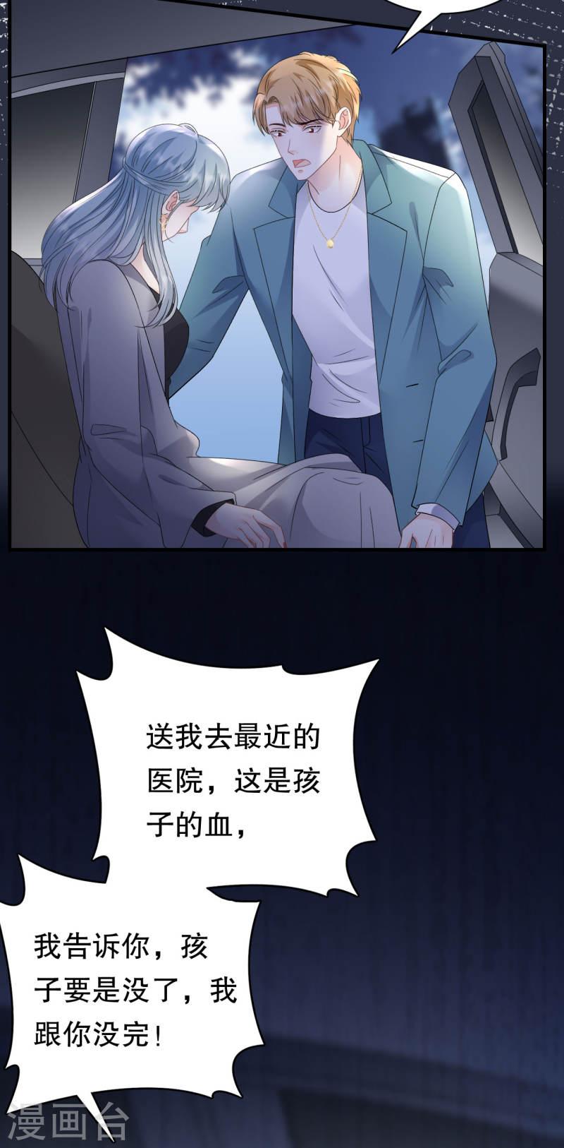 大小姐能有什么坏心眼呢?漫画,第180话 流产5图