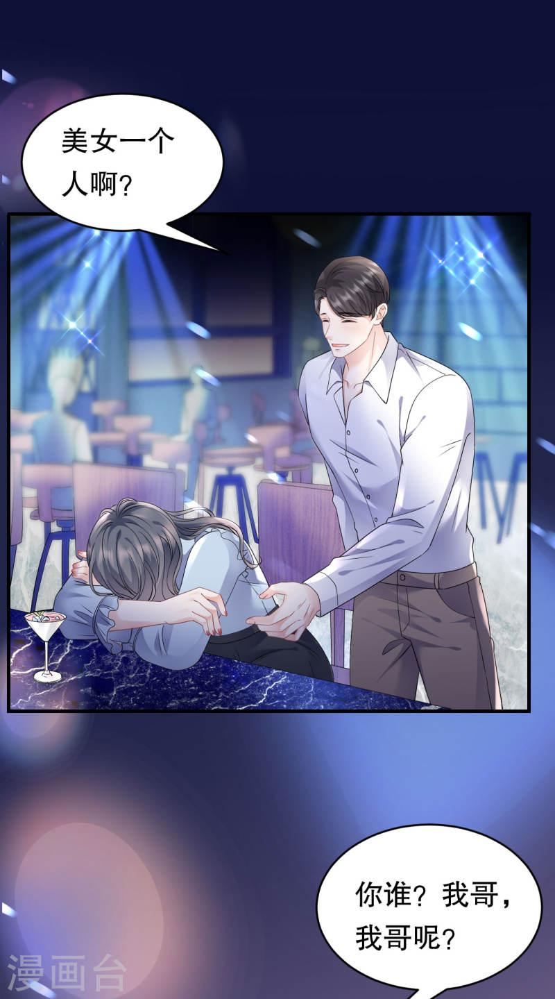 大小姐能有什么坏心眼呢漫画,第132话 林慕青3图