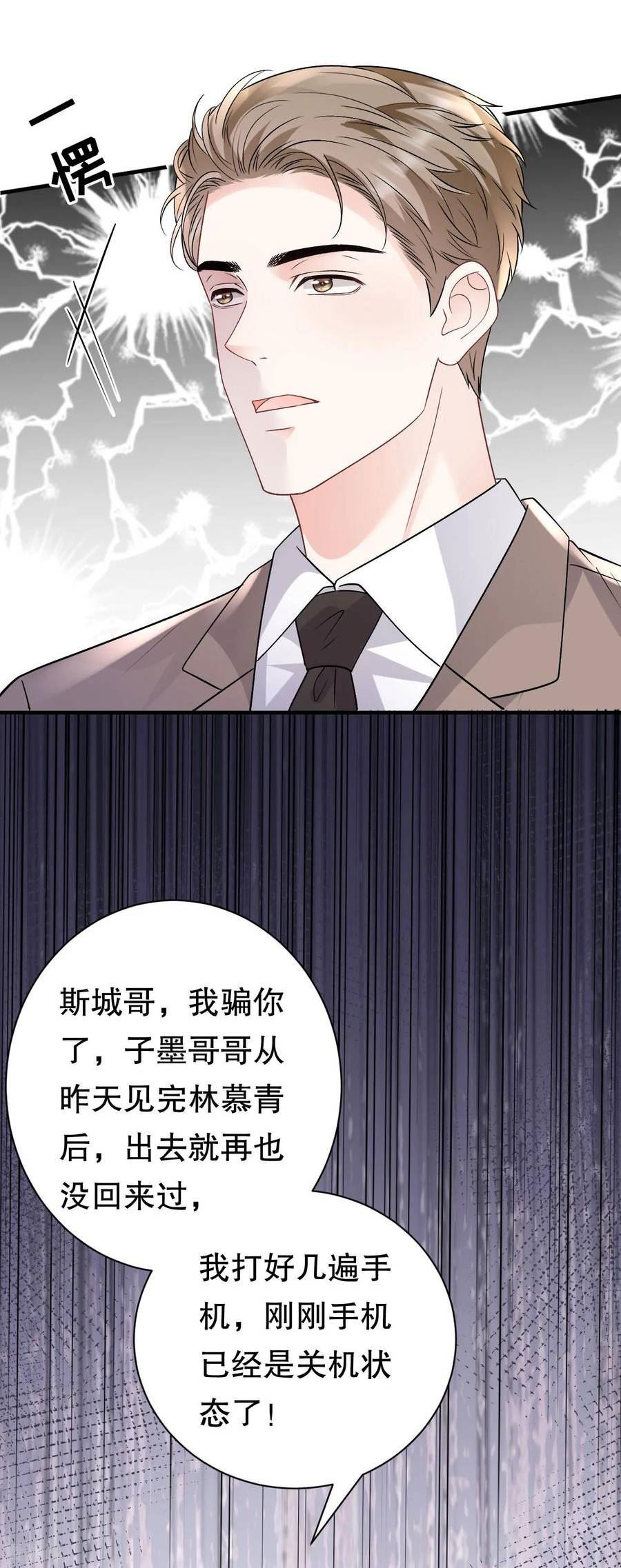 大小姐能有什么坏心眼呢漫画,第187话 逃脱倒计时4图