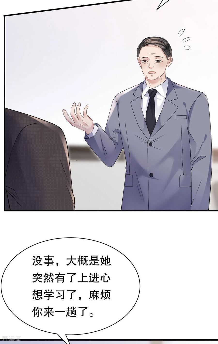 大小姐能有什么坏心眼呢漫画,第152话 不过是玩玩4图