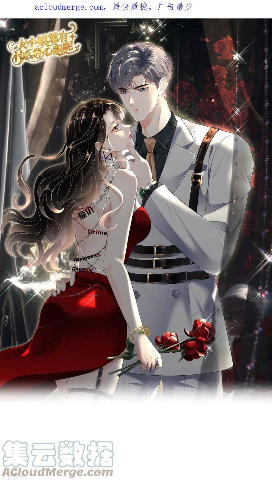 大小姐能有什么坏心眼呢漫画,第165话 潜入林家1图