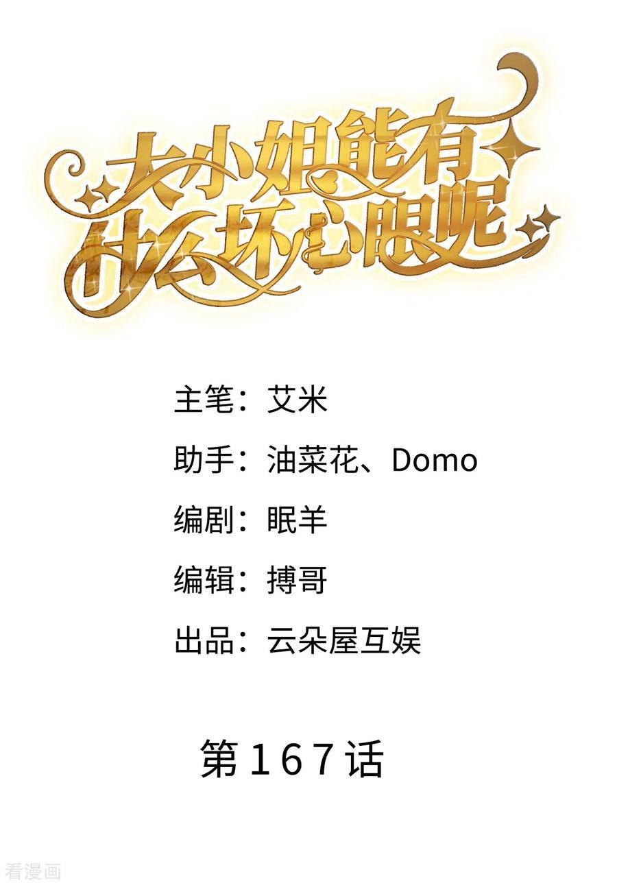 第167话 父女嫌隙1