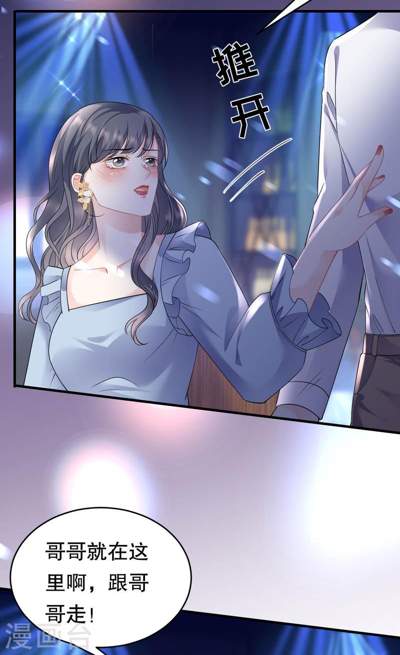 大小姐能有什么坏心眼呢漫画,第132话 林慕青4图