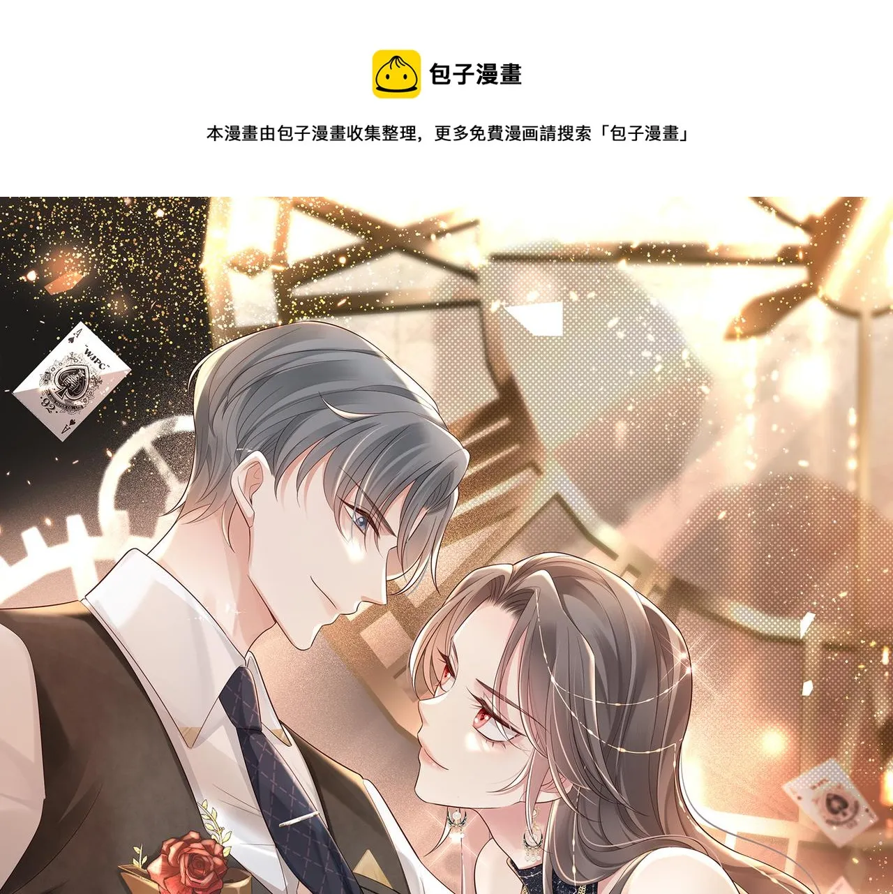 快穿:病娇大佬他好黏人txt漫画,第8话 选婿进行时1图