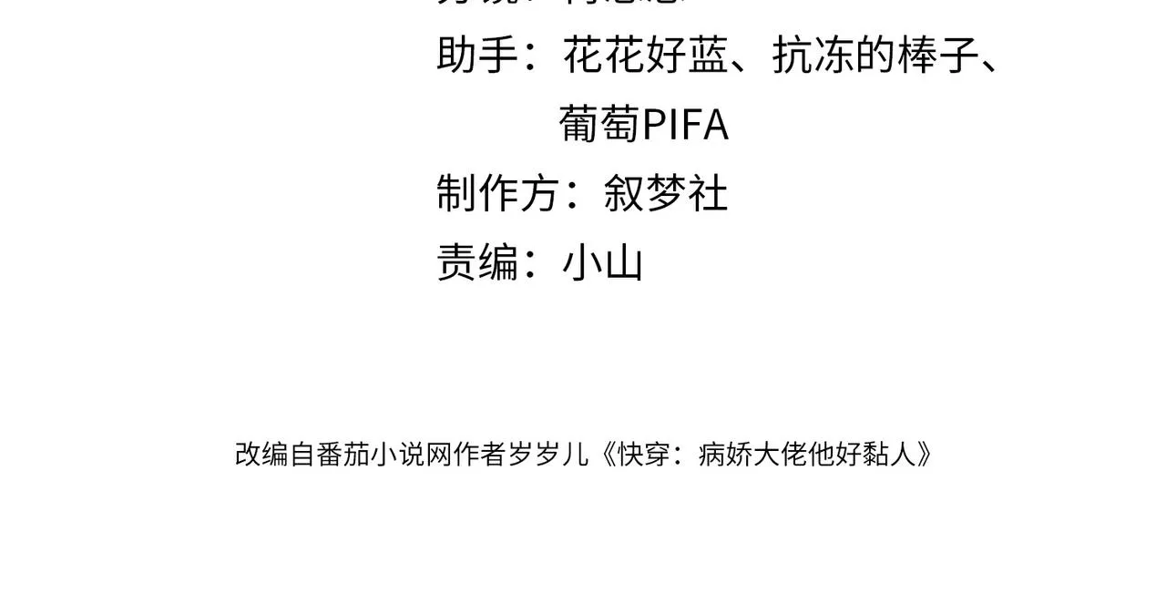 快穿:病娇大佬他好黏人txt漫画,第7话 还记得我说过什么吗4图
