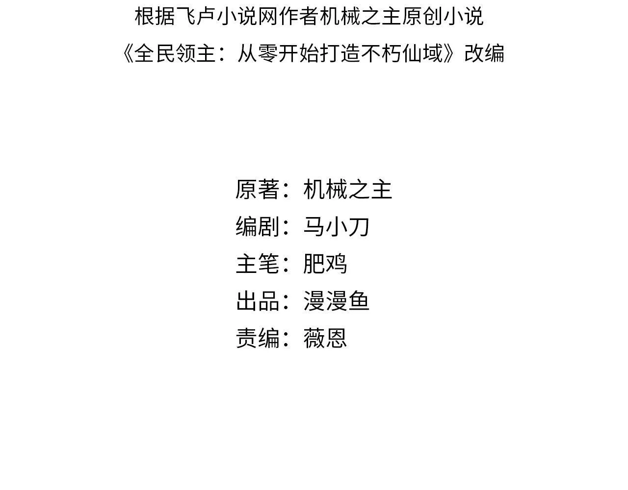 全民领主从零开始打造不朽仙境漫画,第21话 终于有新妹子啦！！！4图