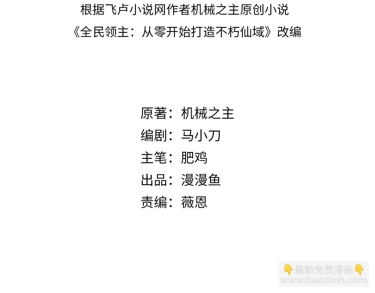 全民领主从零开始打造不朽仙境漫画,第5话 来吧，你们这帮小垃圾！4图