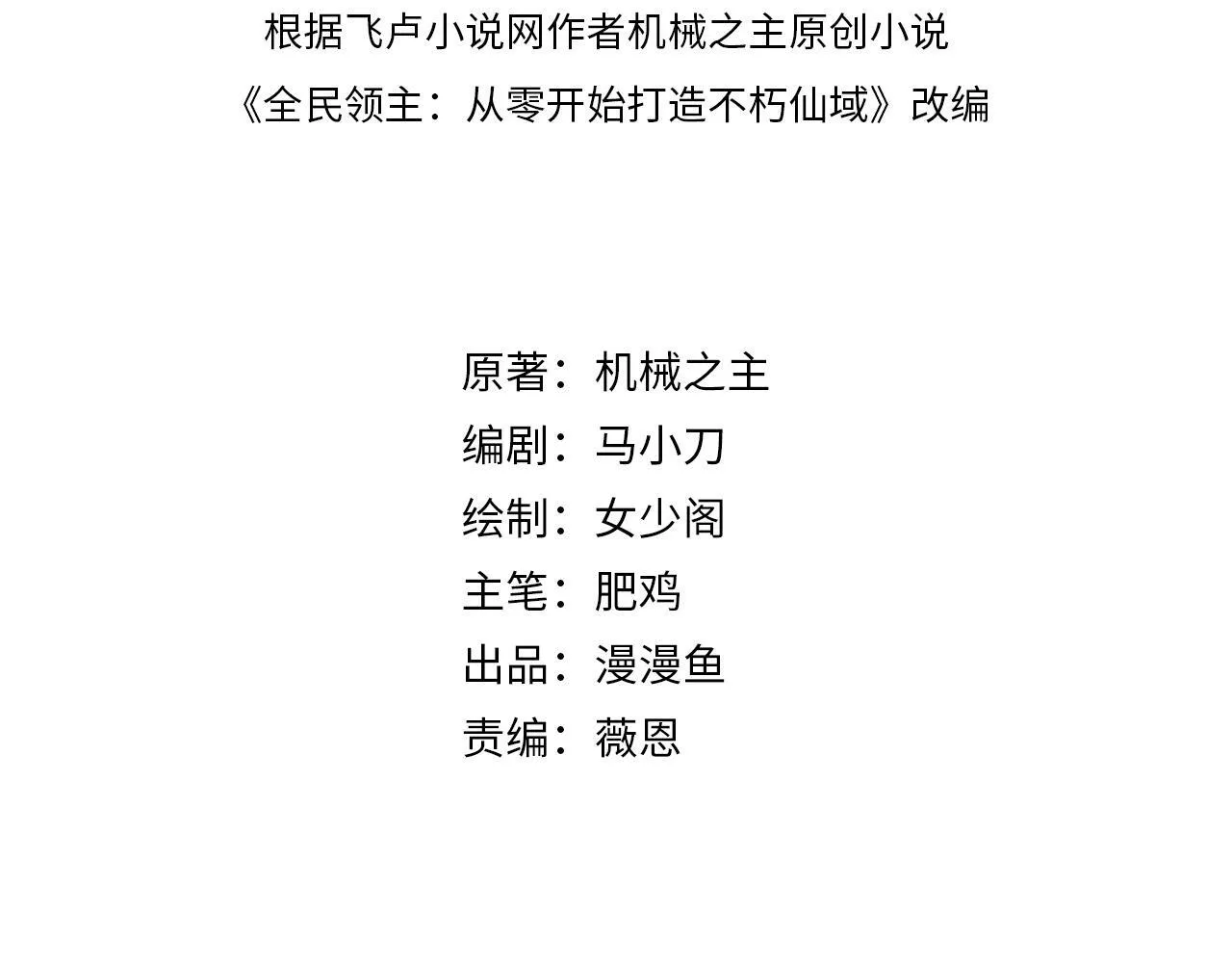 全民领主从零开始打造不朽仙境漫画,第6话 法系BOSS登场！4图