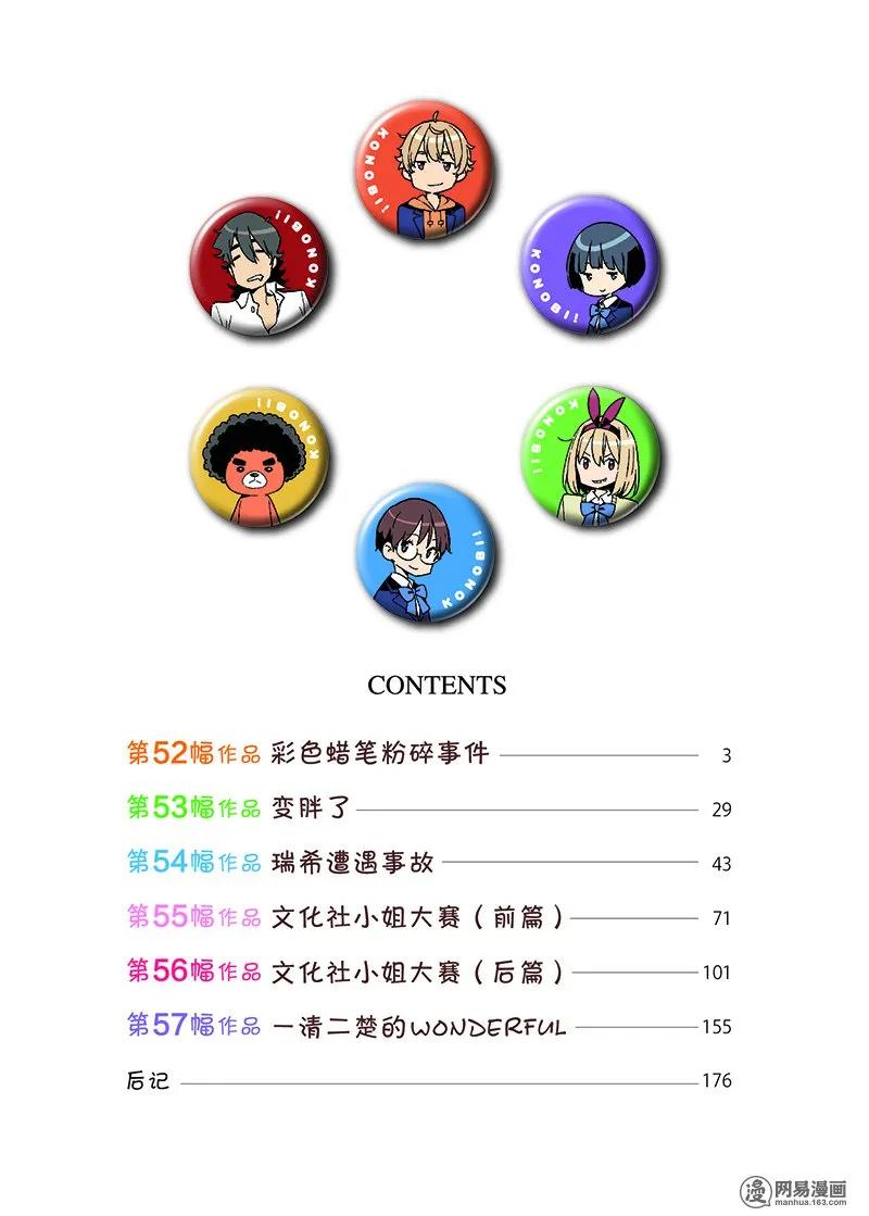 52 彩色蜡笔粉碎事件3