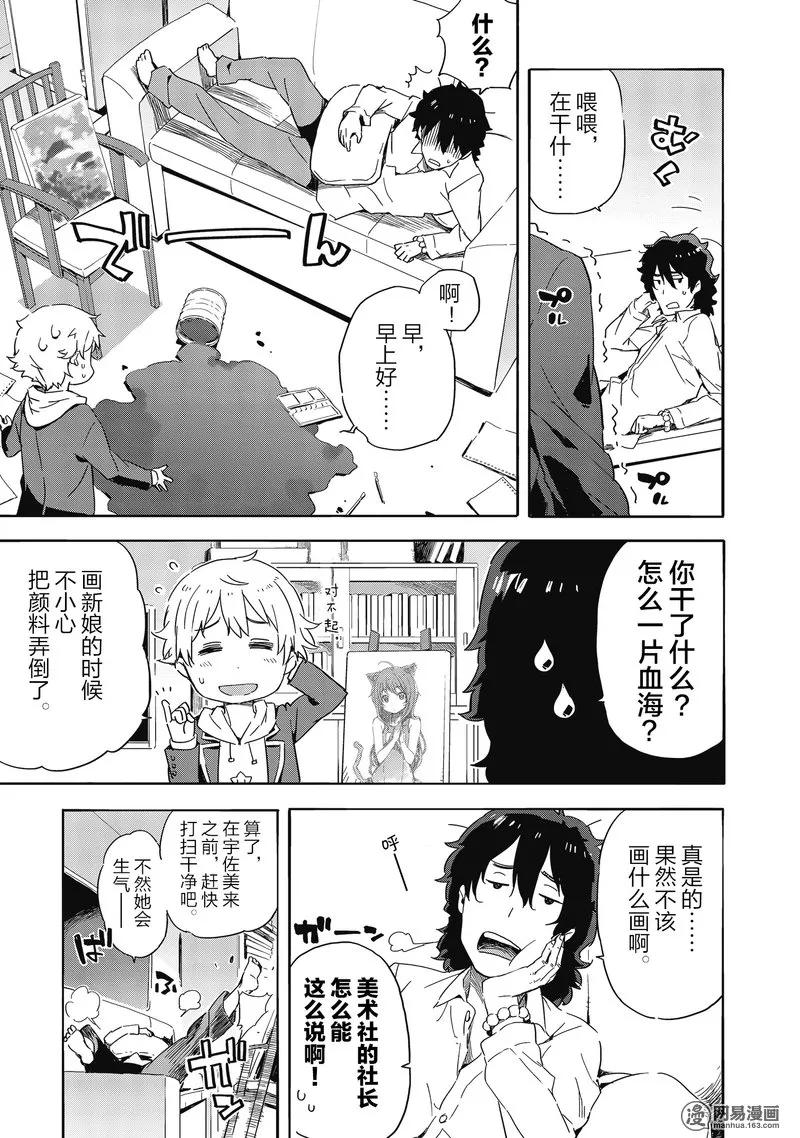 2 美术社社长杀人事件2