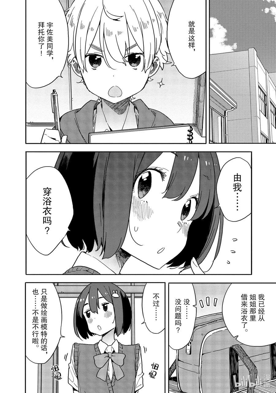 72 浴衣初体验3