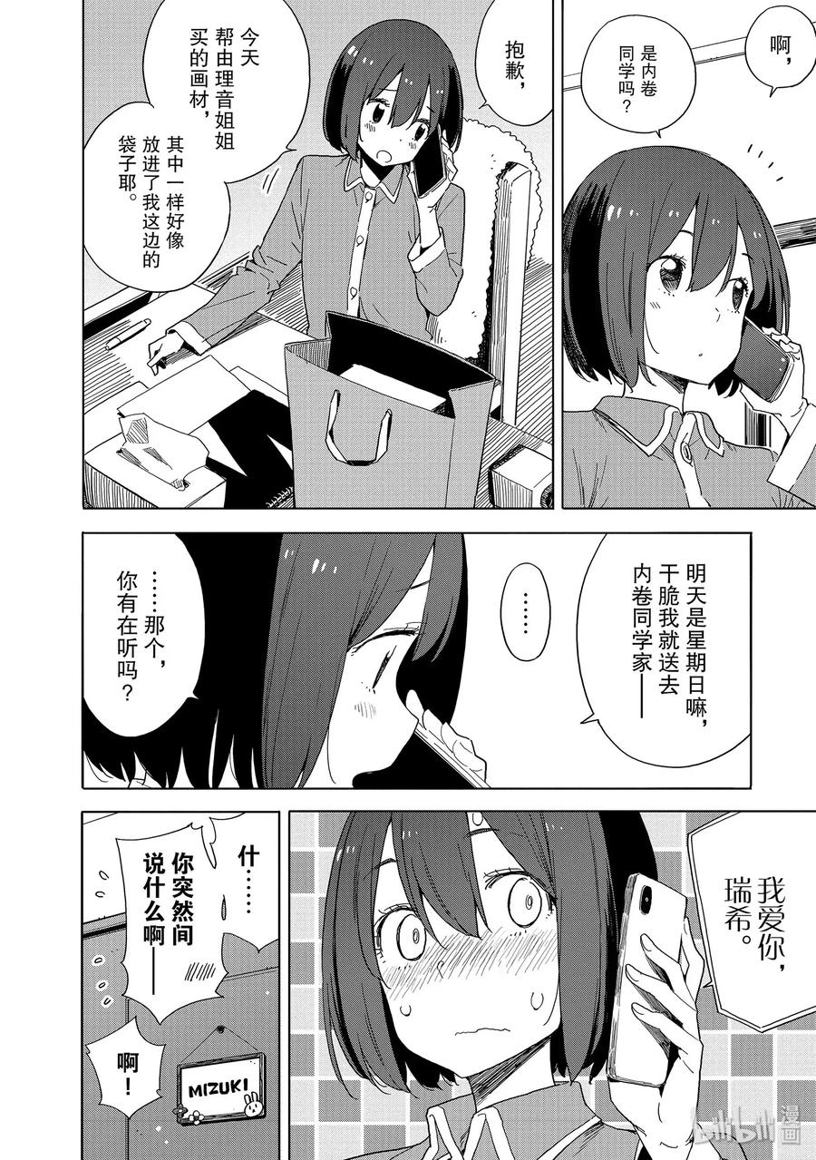 66 瑞希意外事件3