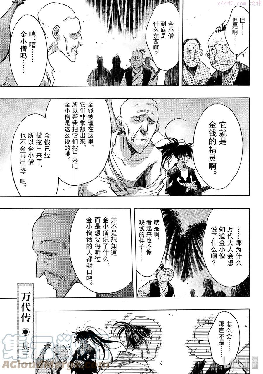 5 万代传 其三0