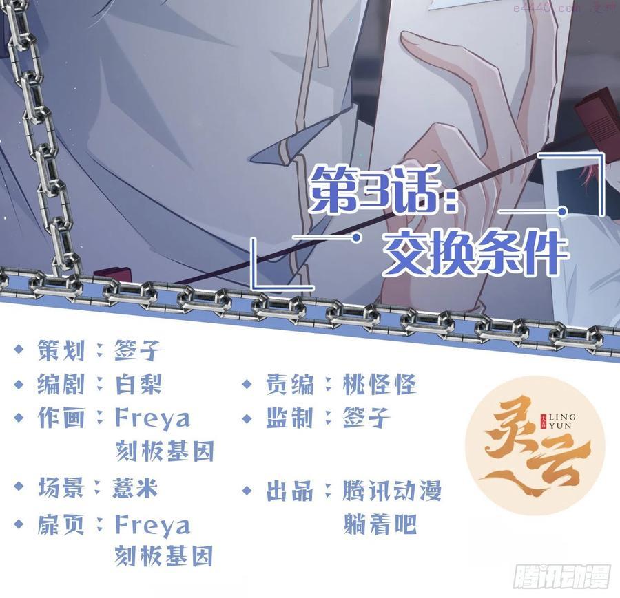 第3话：交换条件1