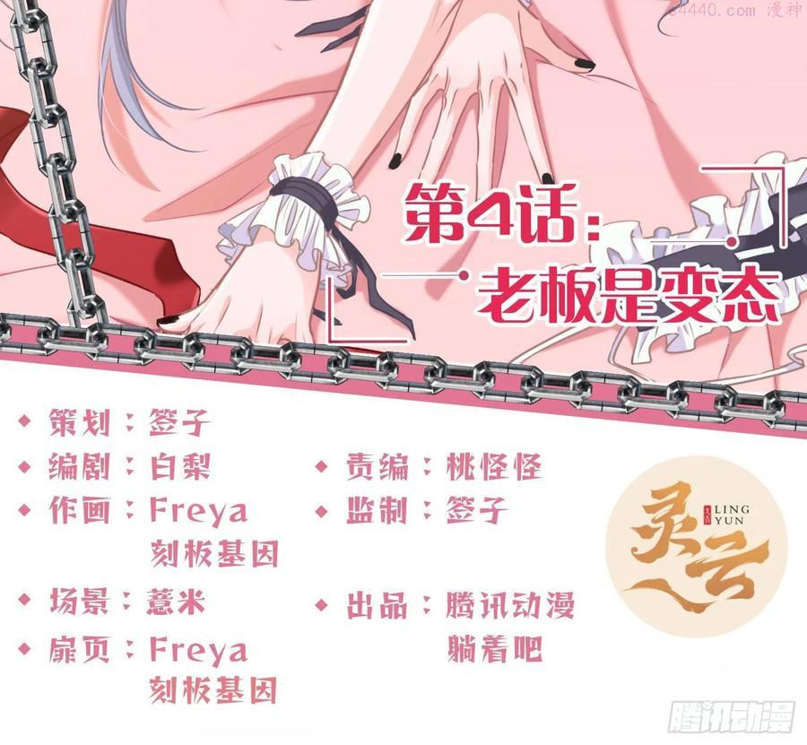 第4话：老板是变态1
