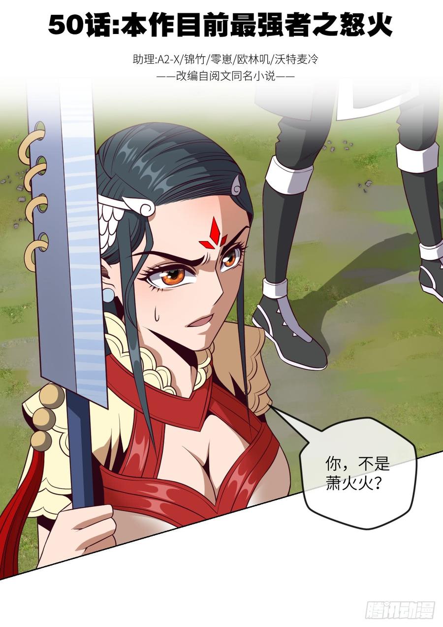 本作目前最强者之怒火1