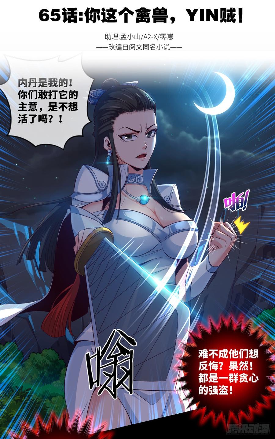 你这个禽兽，YIN贼！1