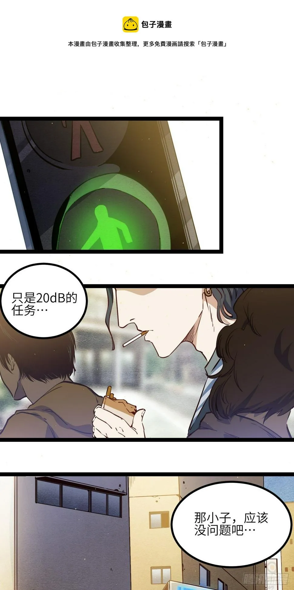 回声话筒漫画,6.回声昆金考1图