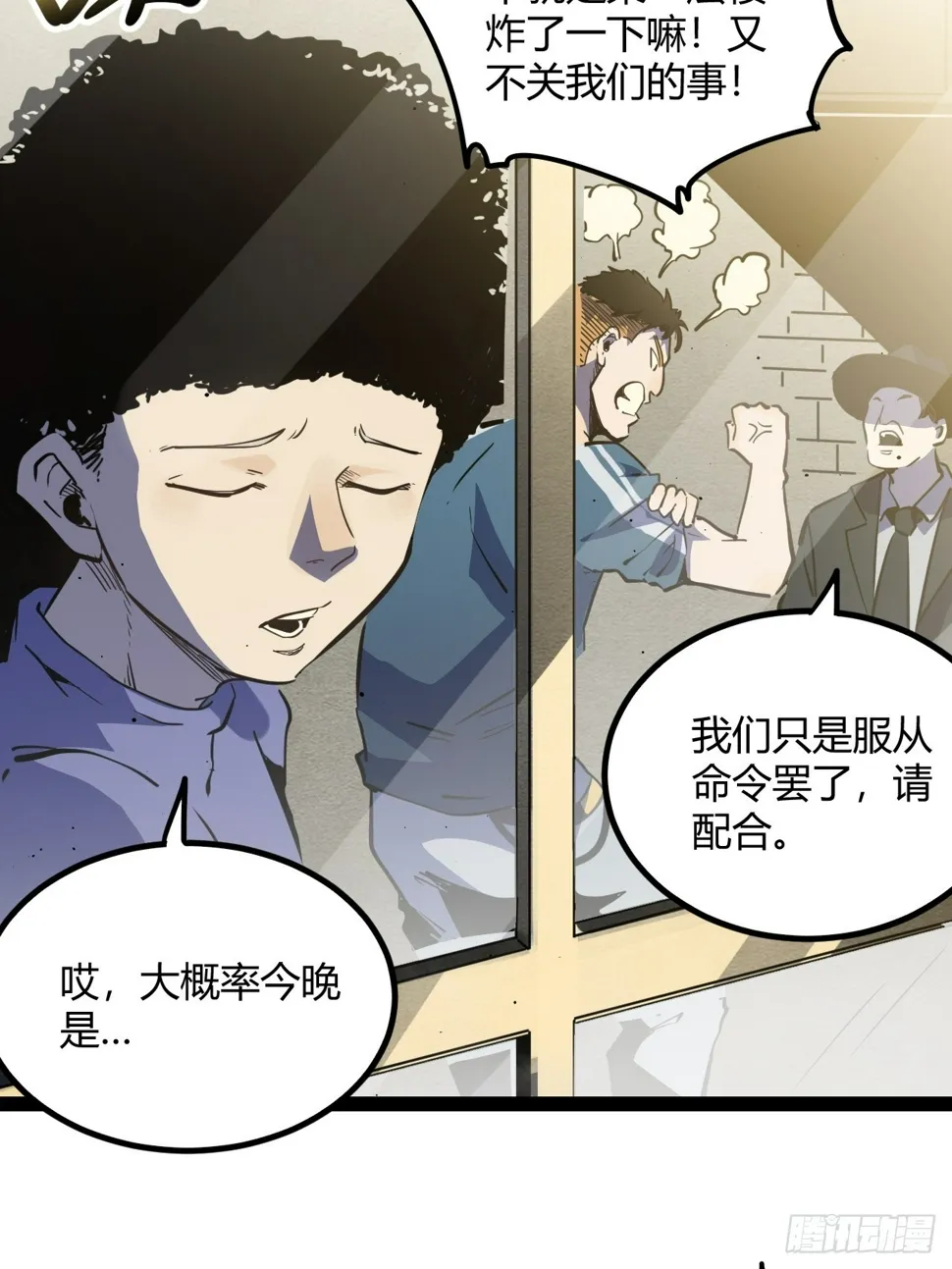 回声话筒漫画,52.拜托你们了！4图