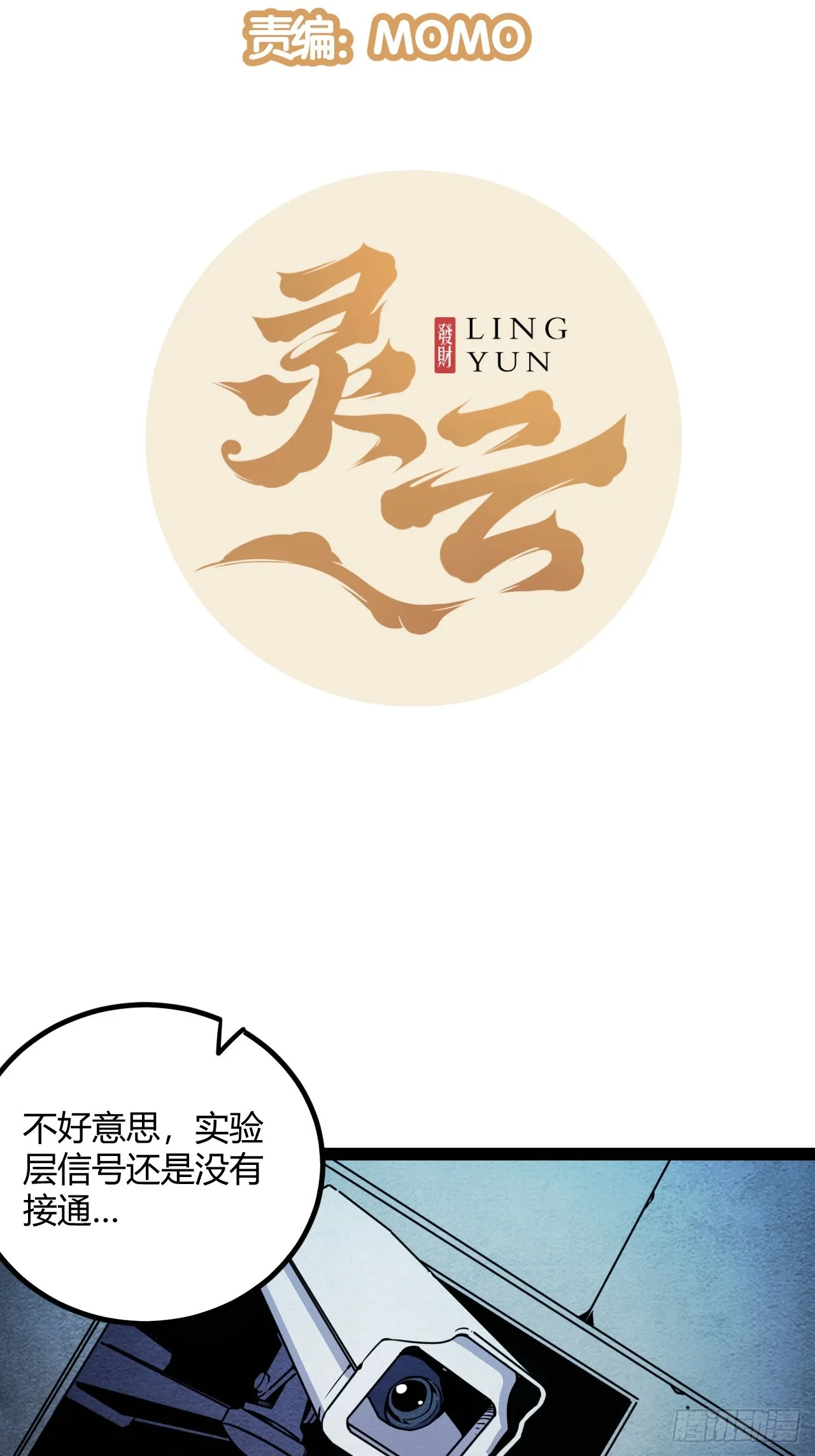 回声话筒漫画,48.GARRY透明的爱3图