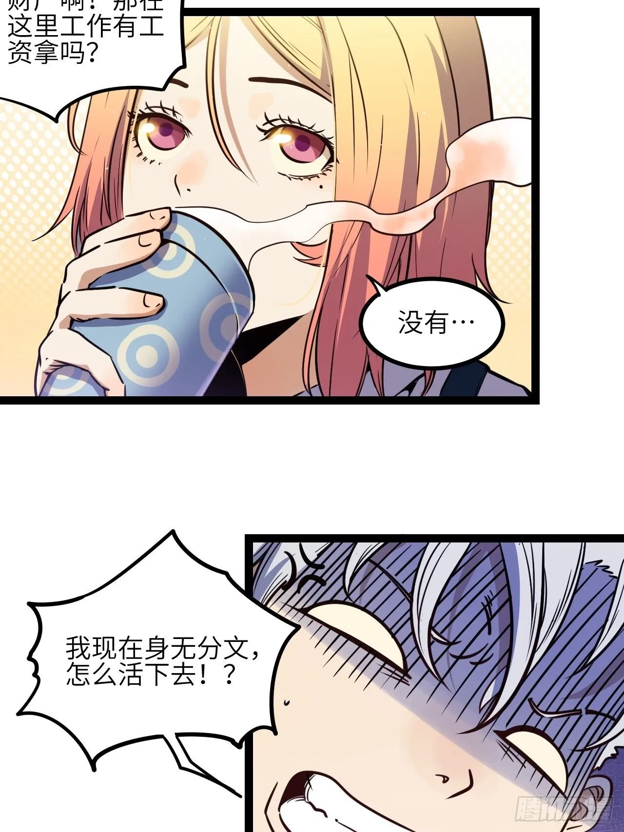 回声话筒漫画,出发！首次任务4图