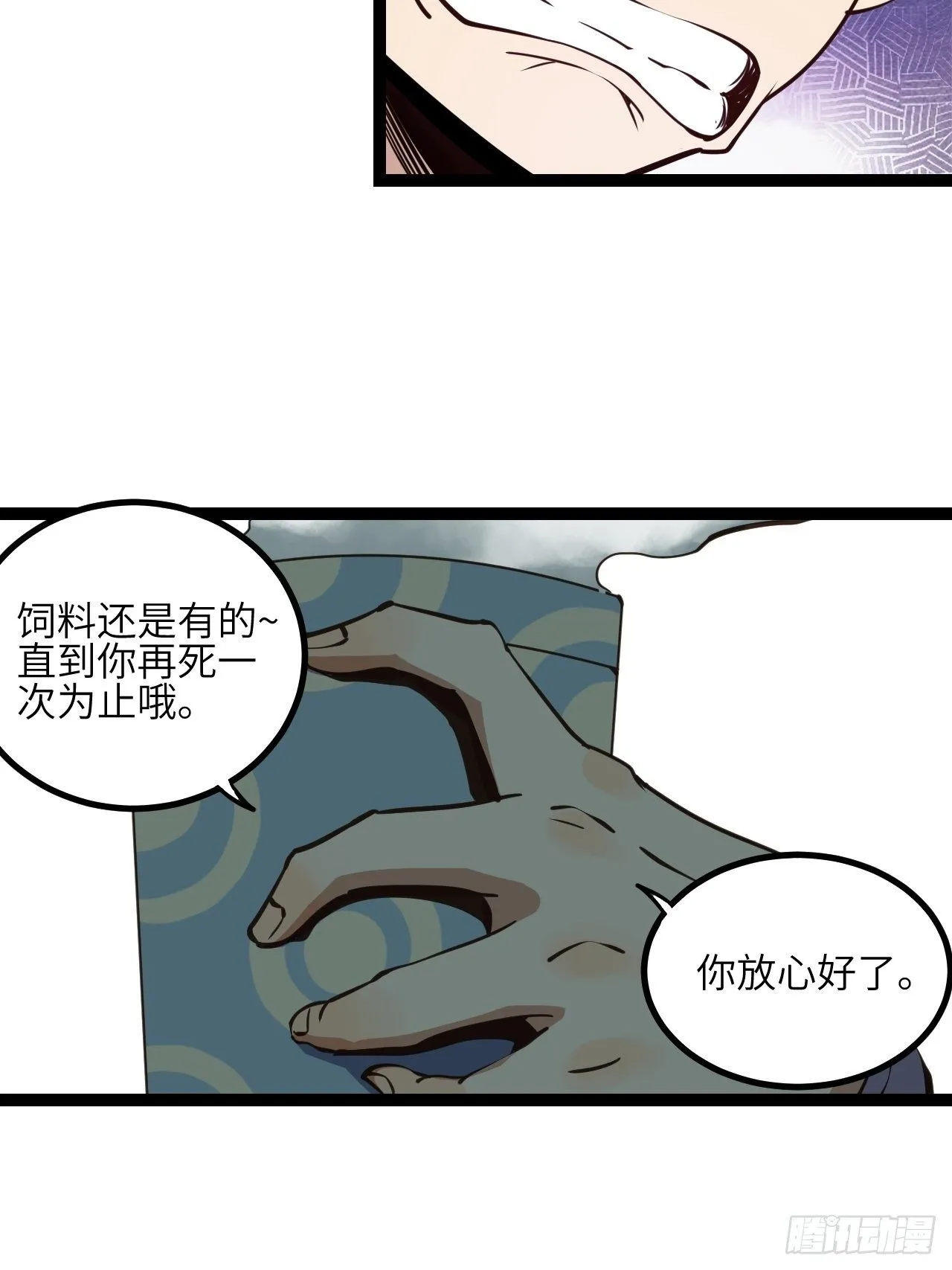 回声话筒漫画,出发！首次任务5图