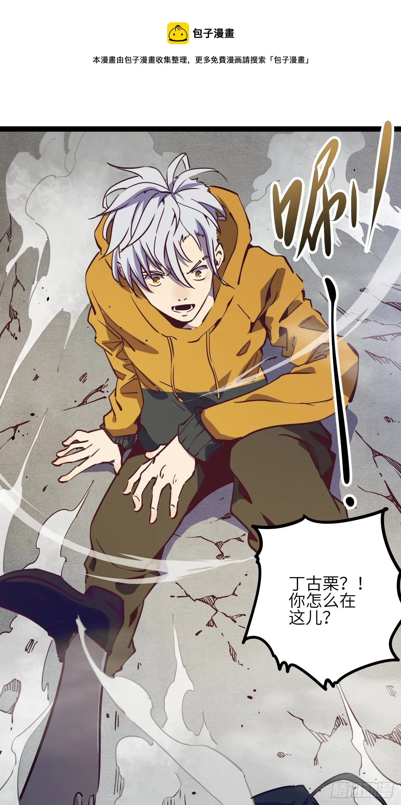 回声话筒漫画,14.MUTE副队长欧芹1图