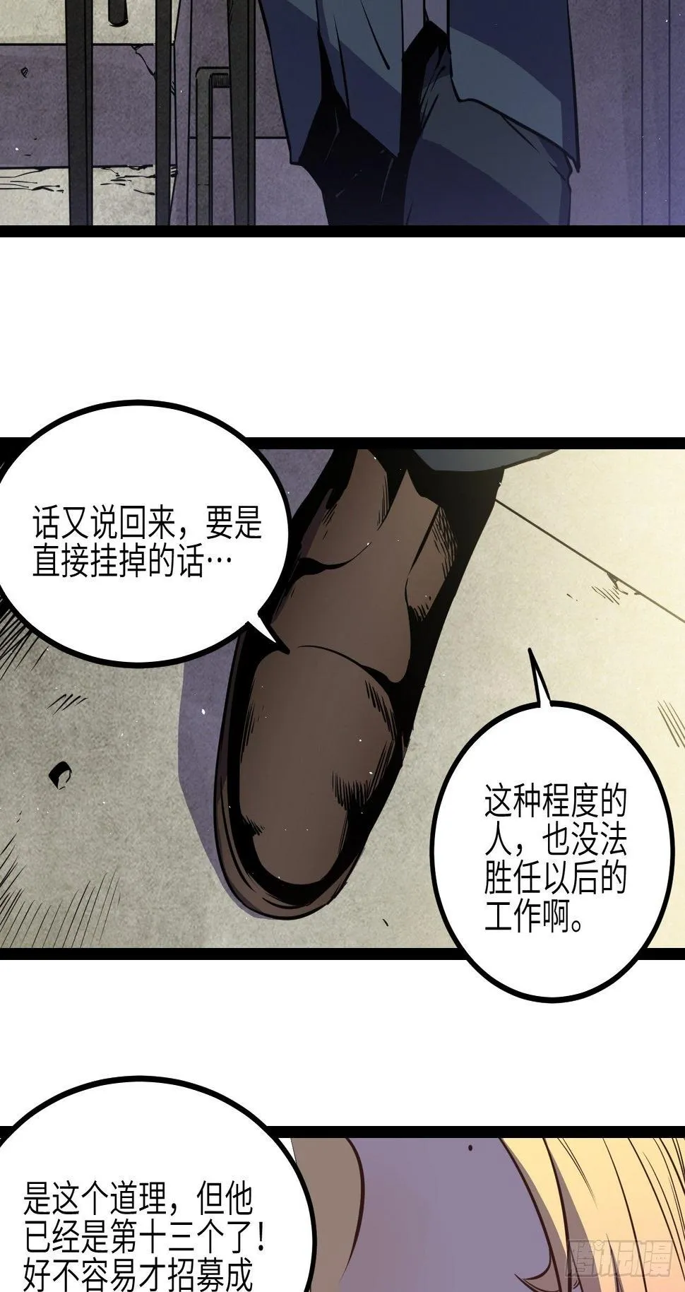 回声的摇篮漫画,10.残响声波4图