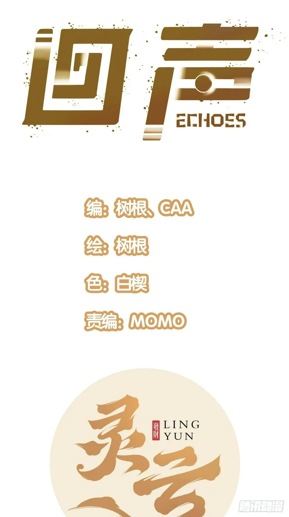 回声话筒漫画,6.回声昆金考3图
