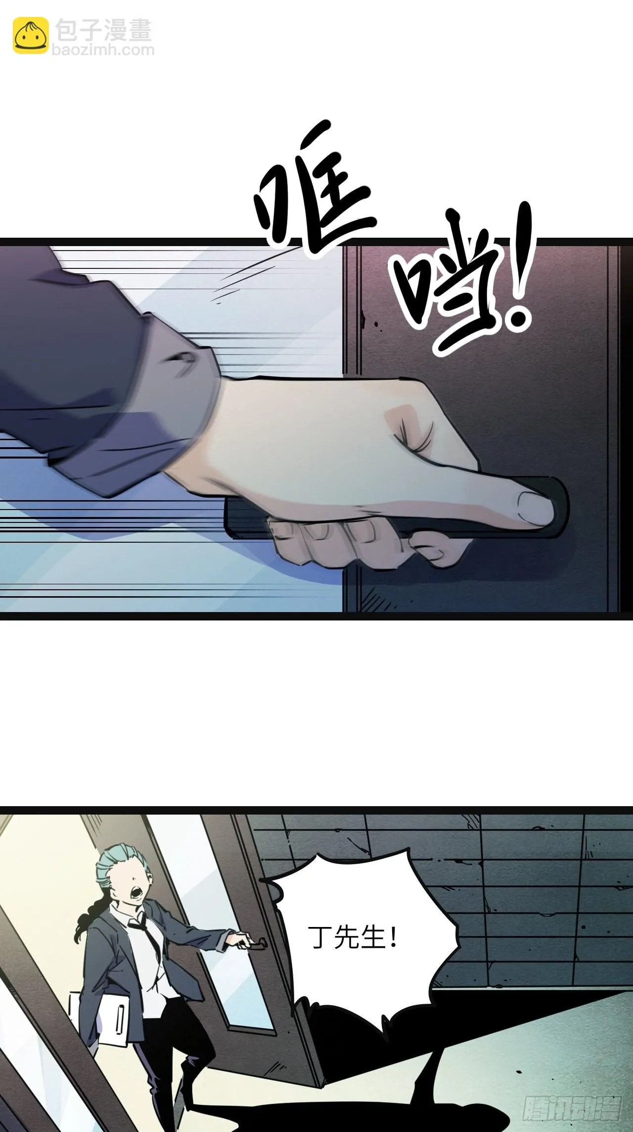 回声话筒漫画,31.正中眉心！3图