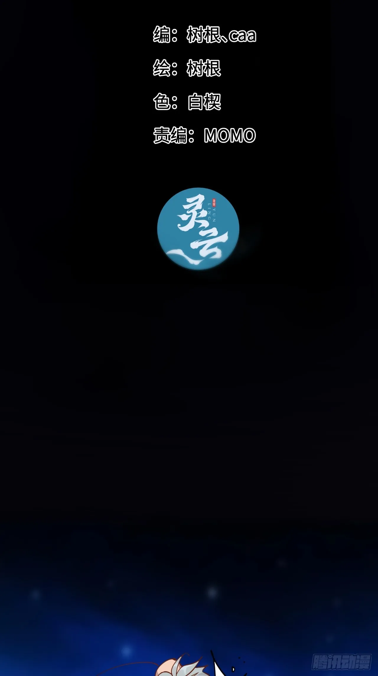 回声话筒漫画,43.回来咯~3图