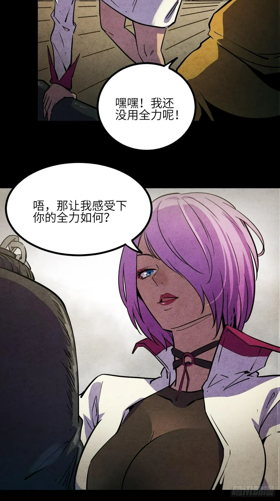 回声军刀漫画,26.聚合的力量4图