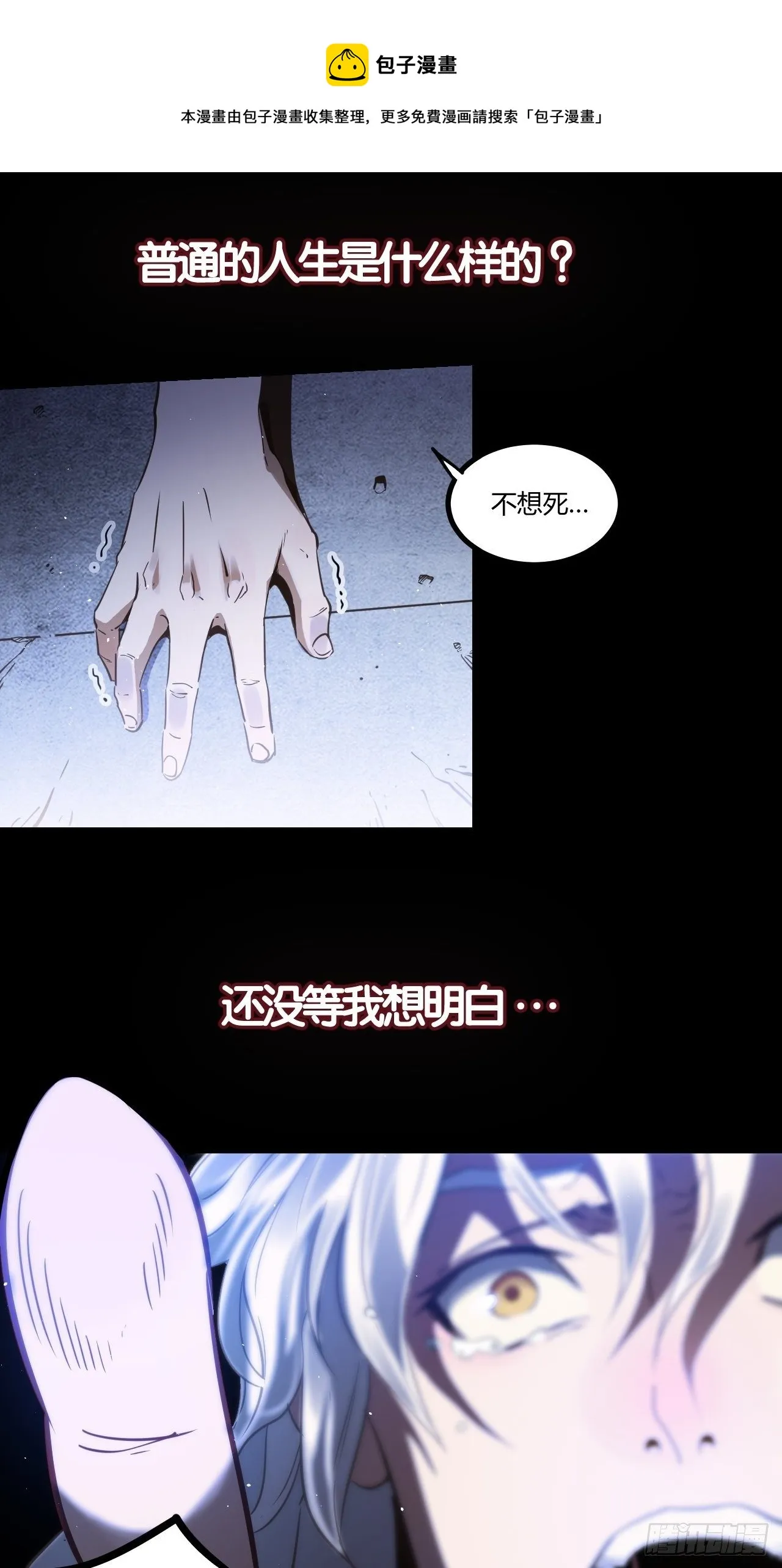 回声话筒漫画,序章1图