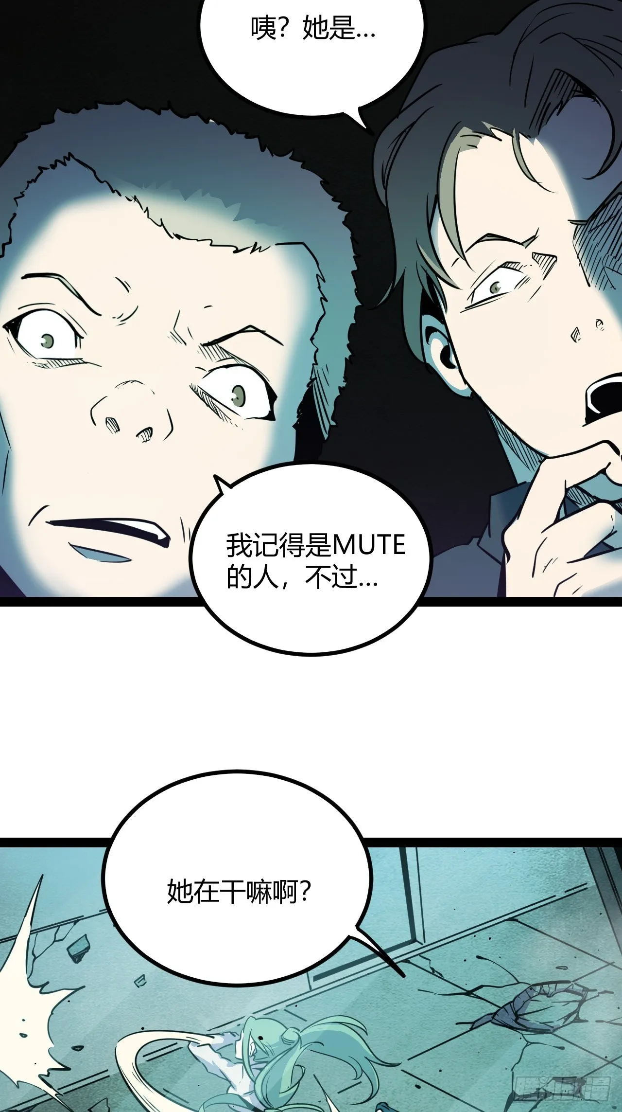 回声话筒漫画,48.GARRY透明的爱5图