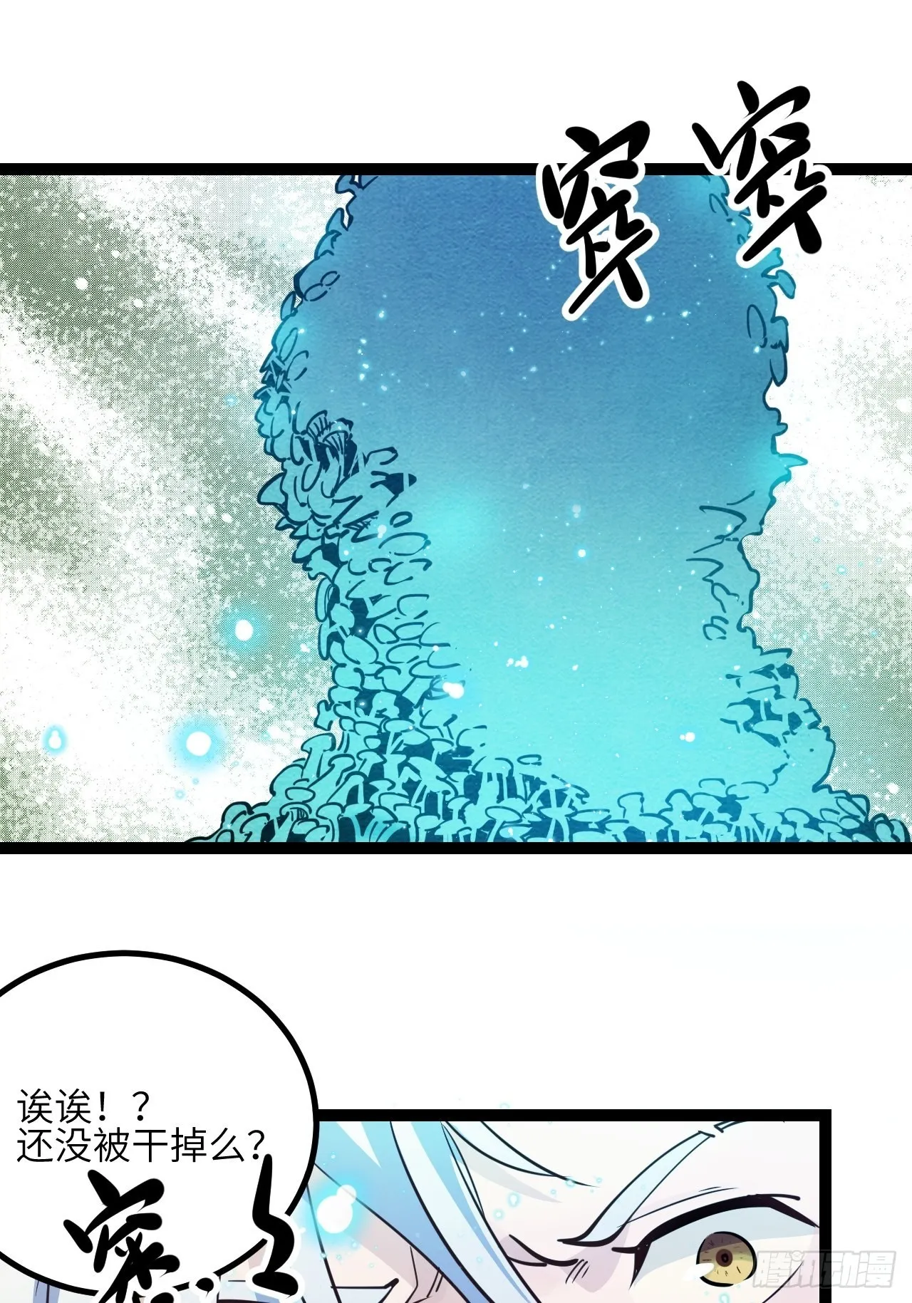 回声话筒漫画,27.来我的队吧4图
